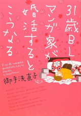 Reading Manga 31-sai