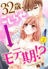 Reading Manga 32-sai, Kojirase Moteki!?