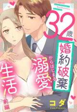 Reading Manga 32-sai, Konyaku Haki kara Hajimaru Dekiai Seikatsu