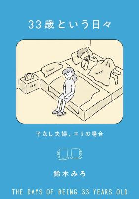 Reading Manga 33-sai to Iu Hibi