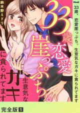 Reading Manga 33-sai, Ren'ai Gakeppuchi. - Namaiki na Gaki ni Musaboraretemasu