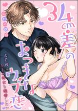 Reading Manga 34cm Sa no Okki na Ubu Koi - Inukei Kare wa Chiisame Kanojo wo Dekiai shitai