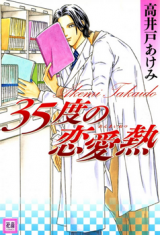 Reading Manga 35 Do no Renai Netsu