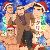 Reading Manga 35-sai no Christmas