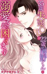 Reading Manga 35-sai Shitsuren OL wa 22-sai Umino-kun ni Dekiaisarete Komattemasu