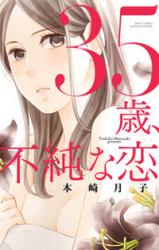 Reading Manga 35-sai, Fujun na Koi