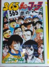 Reading Manga 365 Ho no March