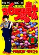 Reading Manga 365 Ho no Ryuuta