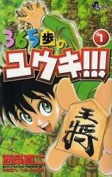 Reading Manga 365 Ho no Yuuki!!!