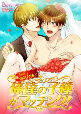 Reading Manga 365 Nichi Kyousei Gattai Ore no Kodane ga Matching