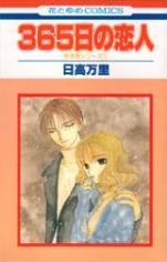 Reading Manga 365-nichi no Koibito