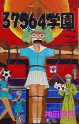 Reading Manga 37564 Gakuen