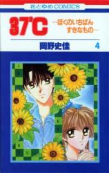 Reading Manga 37ºC: Boku no Ichiban Suki na Mono