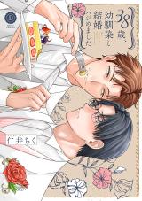 Reading Manga 38-sai, Osananajimi to Kekkon Hajimemashita