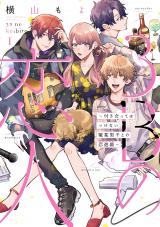 Reading Manga 3B no Koibito: Tsukiatte wa Ikenai Shokugyou Danshi to no Koi Yuugi