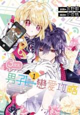 Reading Manhua 3D Men's Love Strategy