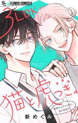 Reading Manga 3LDK neko to toratsuki.