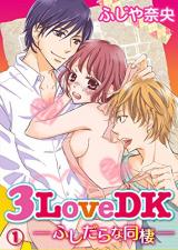 Reading Manga 3LoveDK -Fushidara na Dousei-