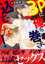 Reading Manga 3P ni Ore wo Makikomu na!