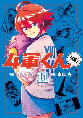 Reading Manga 4 Gun-kun (Kari)