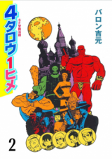 Reading Manga 4 Tarou 1 Hime