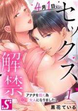 Reading Manga 4 Tsuki 1 Nichi, Sex Kaikin. ~Anata wo Daku tame Otona ni Narimashita~