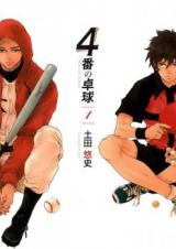 Reading Manga 4-ban no Takkyuu