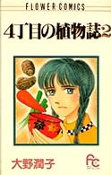 Reading Manga 4-Choume no Shokubutsushi