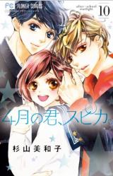 Reading Manga 4-gatsu no Kimi, Spica.