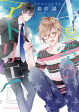 Reading Manga 4-goushitsu no Atelier