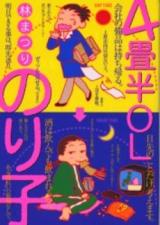 Reading Manga 4-jouhan no OL Noriko