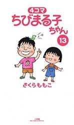 Reading Manga 4-Koma Chibi Maruko-chan