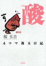 Reading Manga 4-Koma Mantama