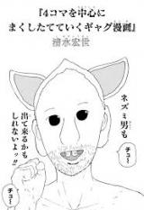 Reading Manga 4-koma o Chuushin ni Makushitatete Iku Gag Manga