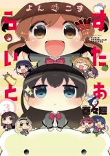 Reading Manga 4-Koma Starlight