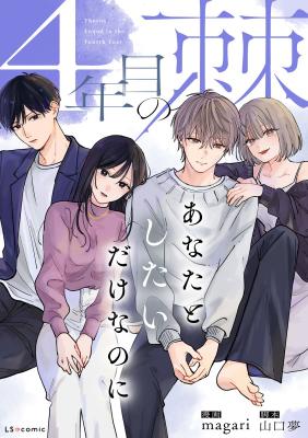 Reading Manga 4-Nenme no Toge - Anata to Shitai Dake na no ni
