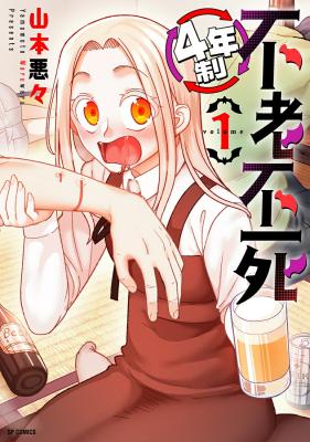 Reading Manga 4-nensei Furoufushi