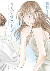 Reading Manga 4-nin no Lust Blue