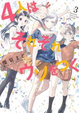 Reading Manga 4-nin wa Sorezore Uso wo Tsuku