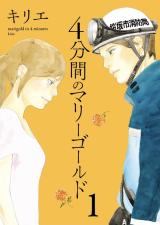 Reading Manga 4-punkan no Marigold