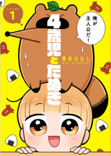 Reading Manga 4-Saiji to Tanuki