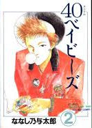 Reading Manga 40 Babies