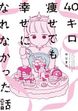 Reading Manga 40-kiro Yasete mo Shiawase ni Narenakatta Hanashi
