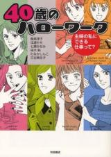 Reading Manga 40-sai no Hello Work
