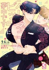 Reading Manga 42 Sai no Bari Neko Bitch ni Muchuu desu