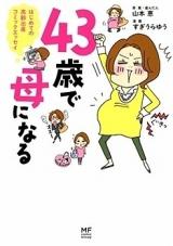 Reading Manga 43-sai de Haha ni Naru
