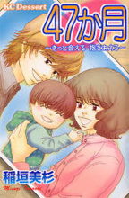Reading Manga 47 Kagetsu