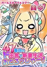 Reading Manga 47-banme no Do Inaka de Niiduma Seikatsu Otorossha!