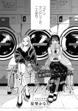 Reading Manga 4:30AM, at the Coin Laundromat