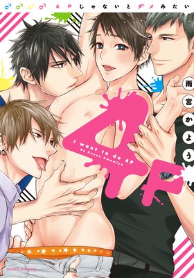 Reading Manga 4P Janai to Dame Mitai